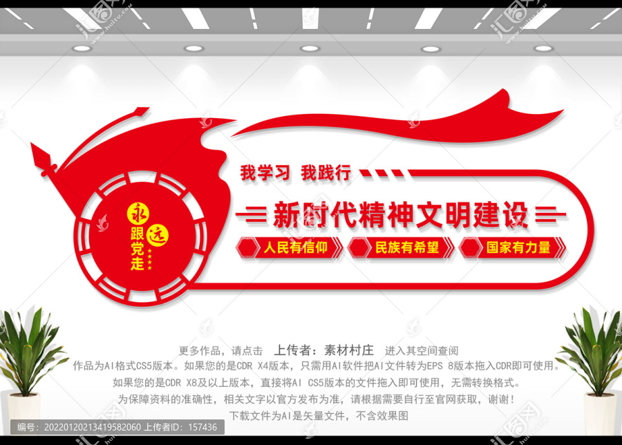 新時(shí)代精神文明建設(shè)