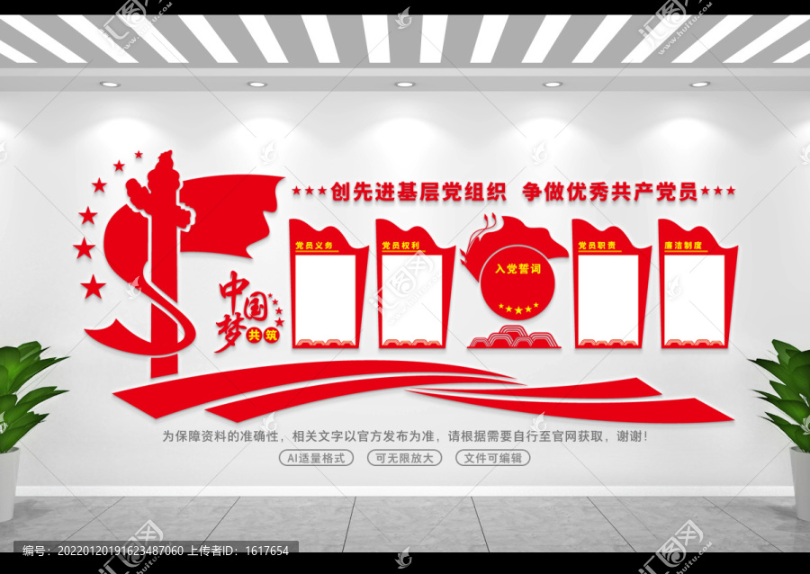 黨員義務(wù)