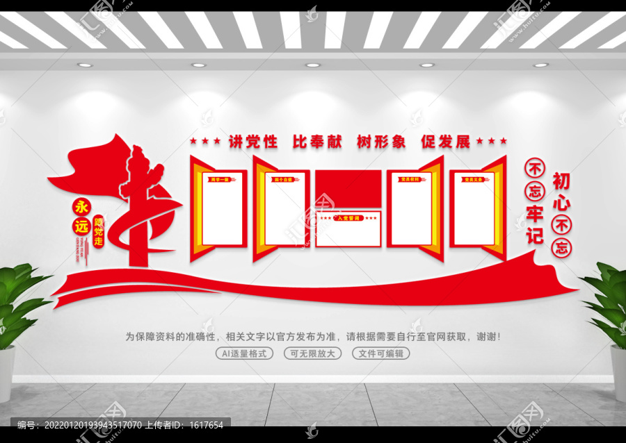 黨建文化墻