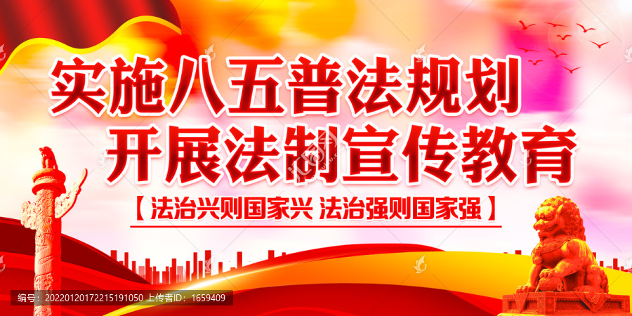 八五普法