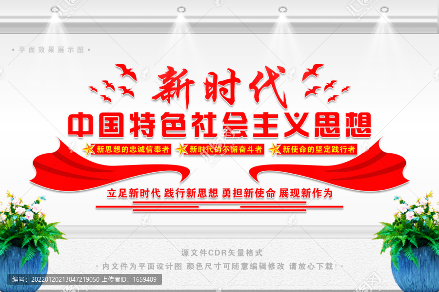 新時(shí)代中國(guó)特色社會(huì)主義思想