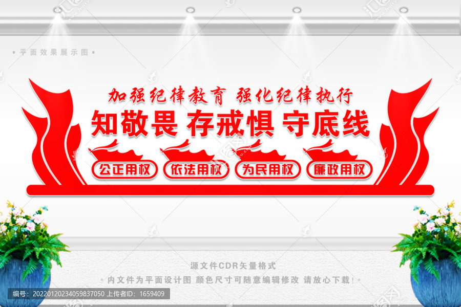 紀(jì)律教育文化墻