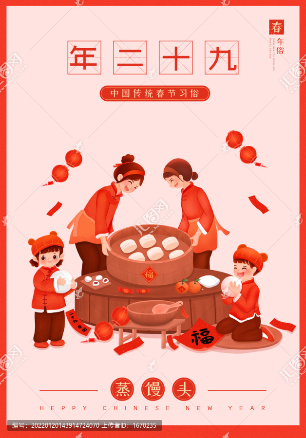 春節(jié)一家人蒸饅頭年俗插畫(huà)海報(bào)
