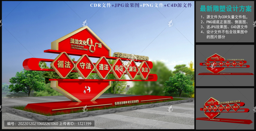 法治主題廣場