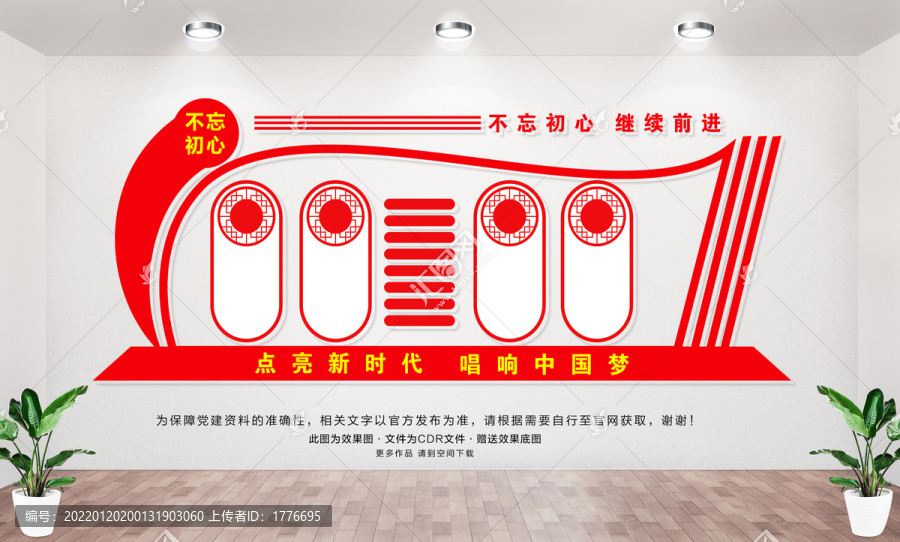 黨建展板
