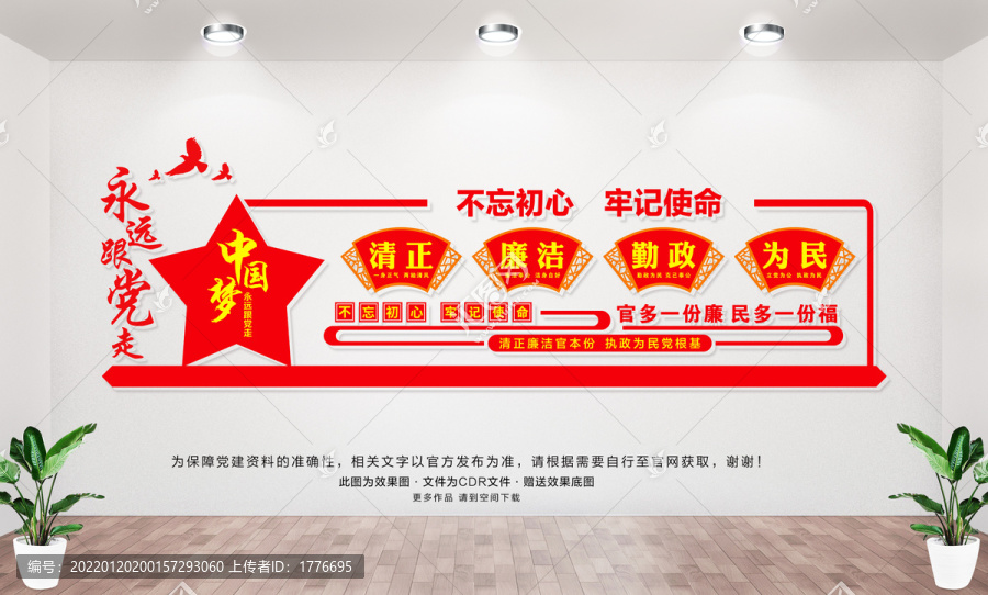 廉政文化墻