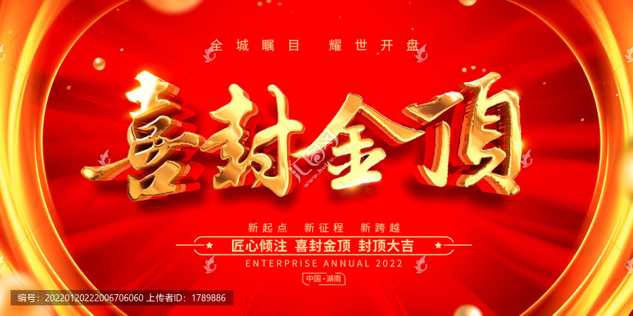 喜封金頂