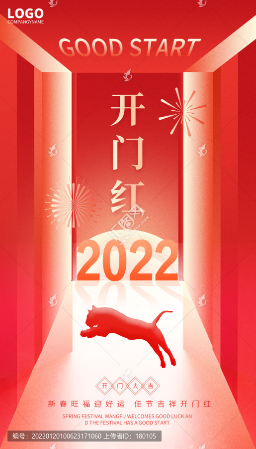 新年開門紅