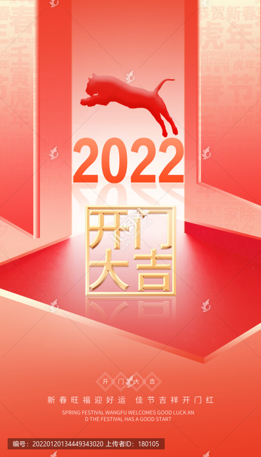 開門大吉