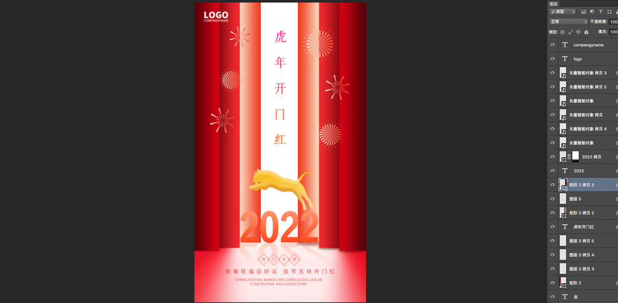 虎年開門紅