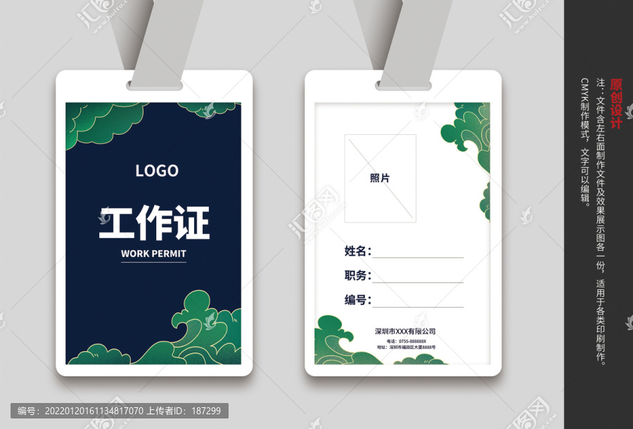 工作證
