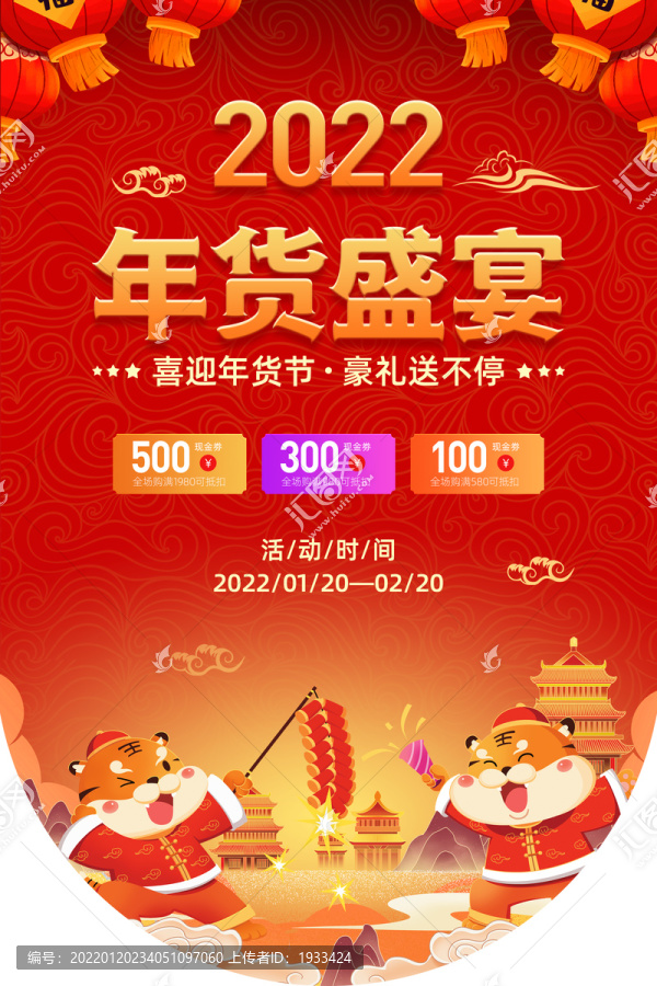 新年活動吊旗
