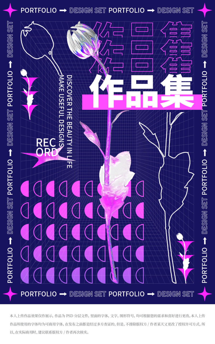 酸性風(fēng)作品集封面海報(bào)設(shè)計(jì)