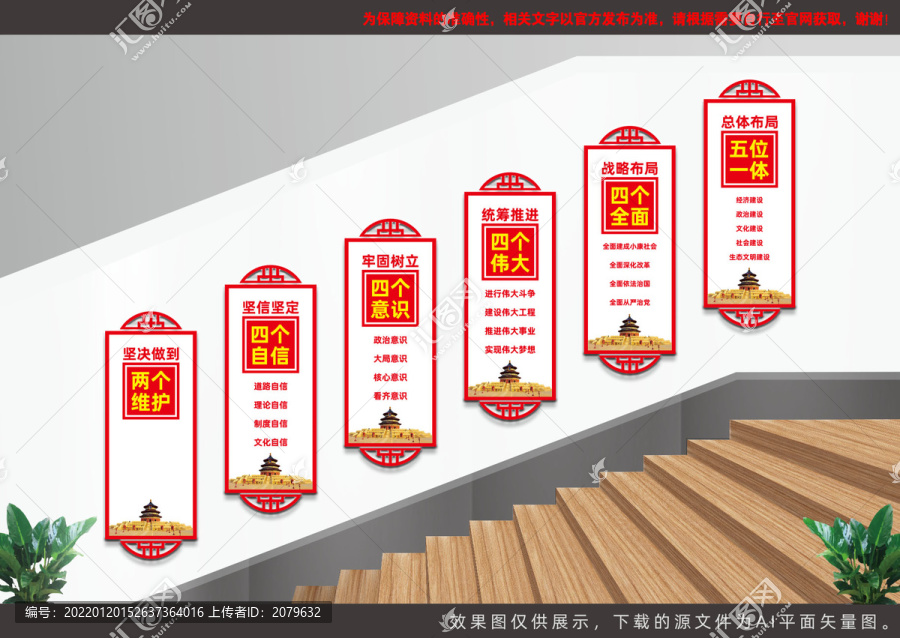 黨建樓梯文化墻
