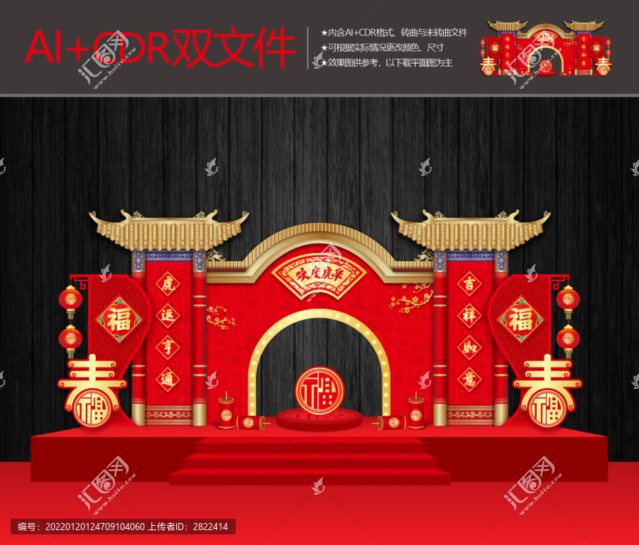 春節(jié)門樓