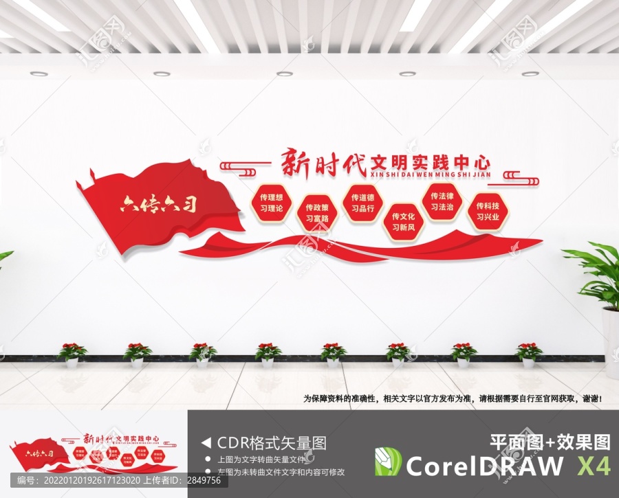新時代文明實踐中心