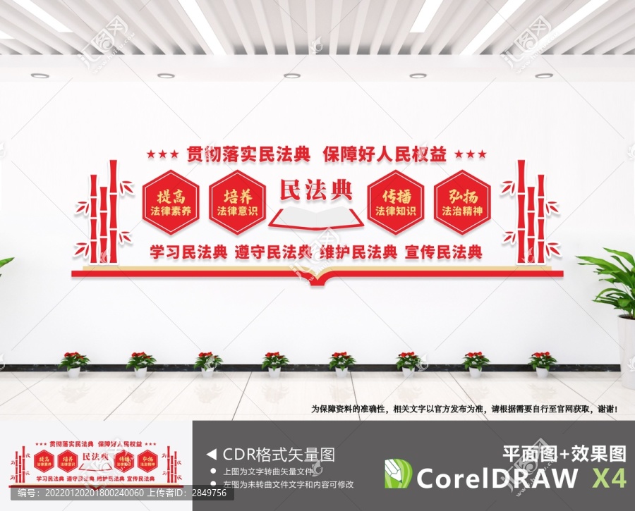 民法典文化墻