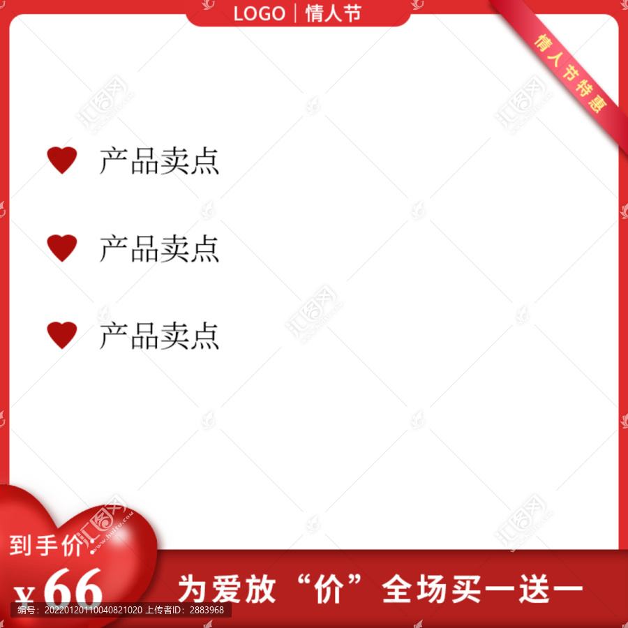 情人節(jié)主圖