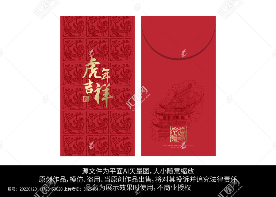虎年紅包