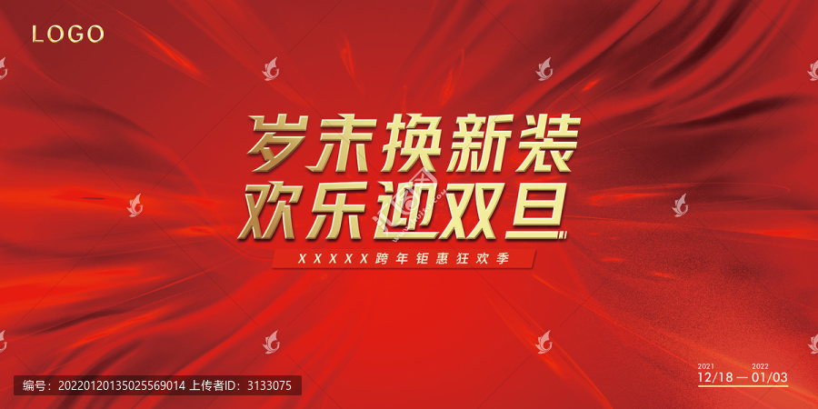 2022新年元旦活動主畫面