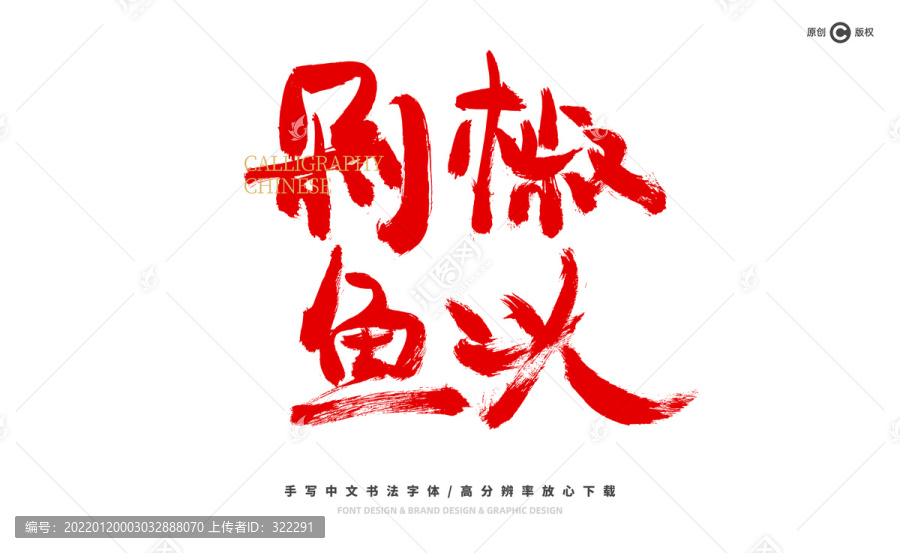 剁椒魚頭