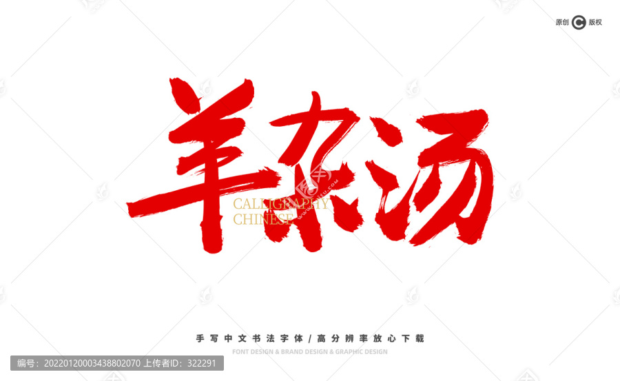 羊雜湯