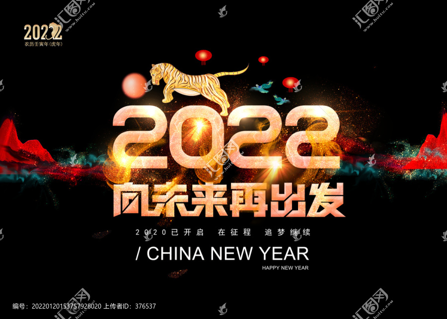 虎年
