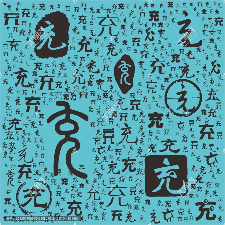 充