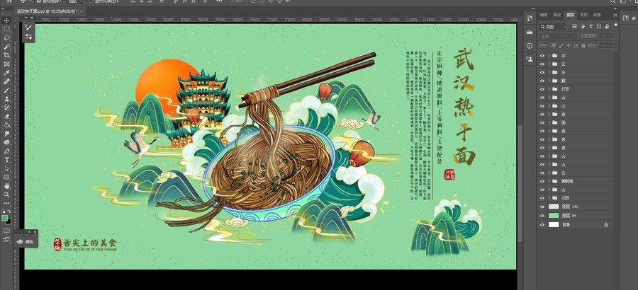 武漢熱干面大幅海報(bào)高清分層