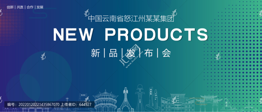 怒江州發布會