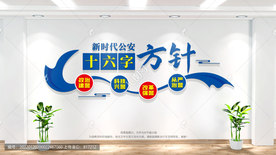 公安局十六字方針文化墻