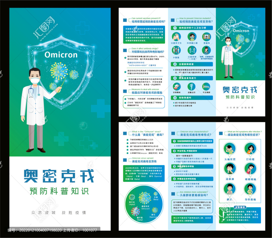 預防奧密克戎科普知識手冊