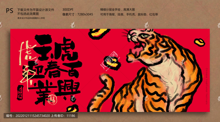虎年海報寫意水墨老虎