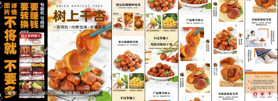樹上干杏詳情