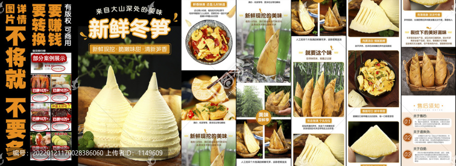 新鮮冬筍詳情
