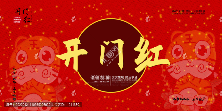 開(kāi)門(mén)紅