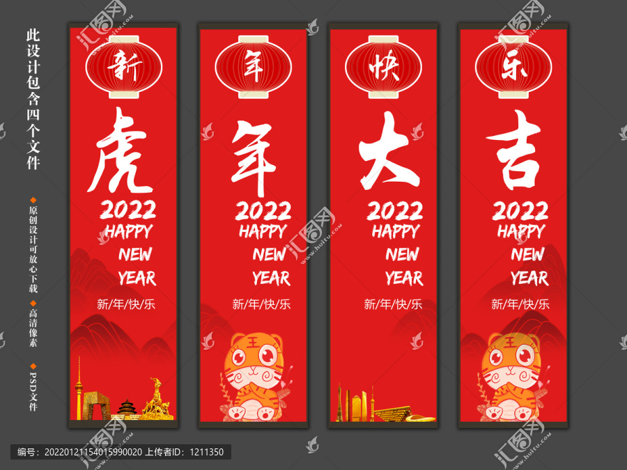 虎年大吉
