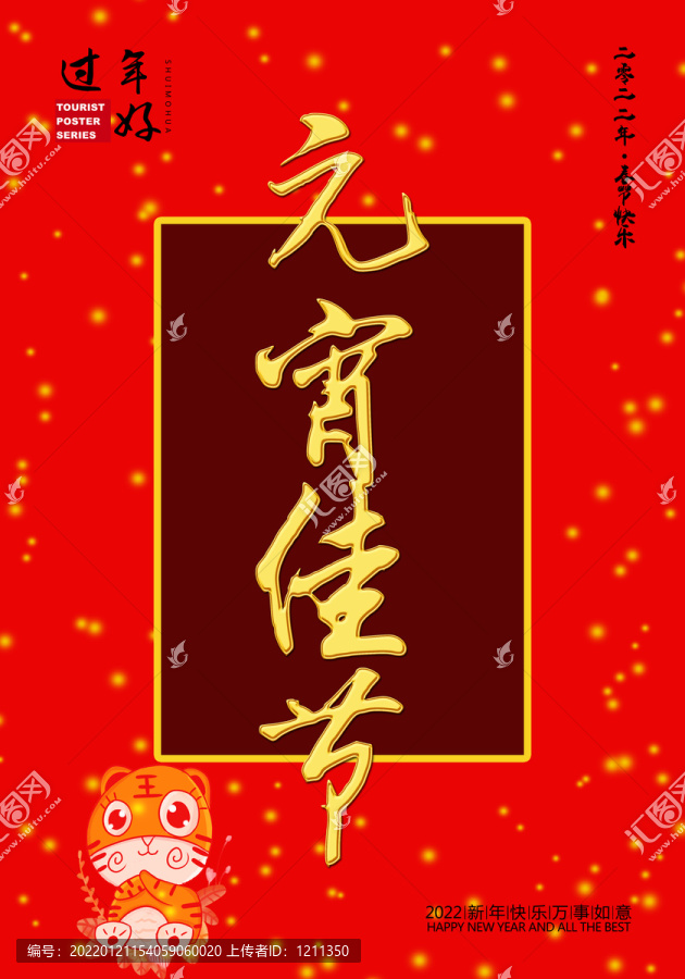 元宵佳節(jié)