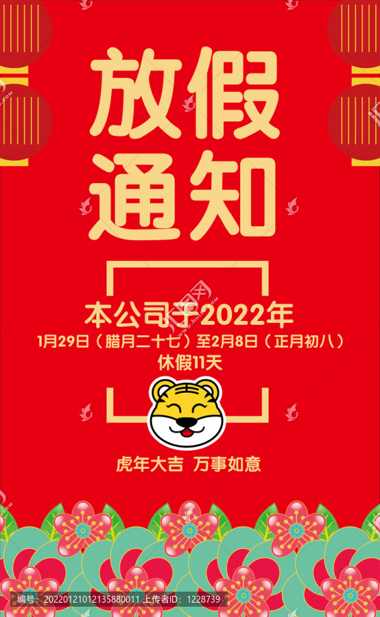 放假通知