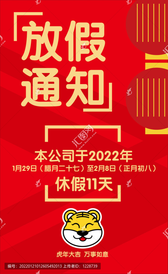 放假通知
