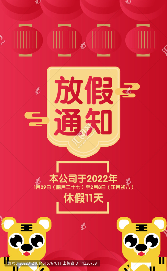 放假通知