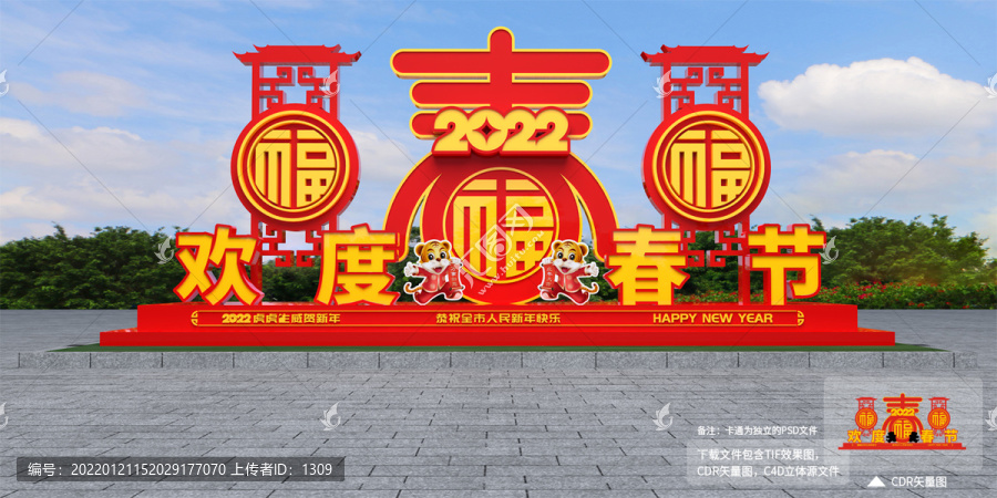 2022春節(jié)雕塑