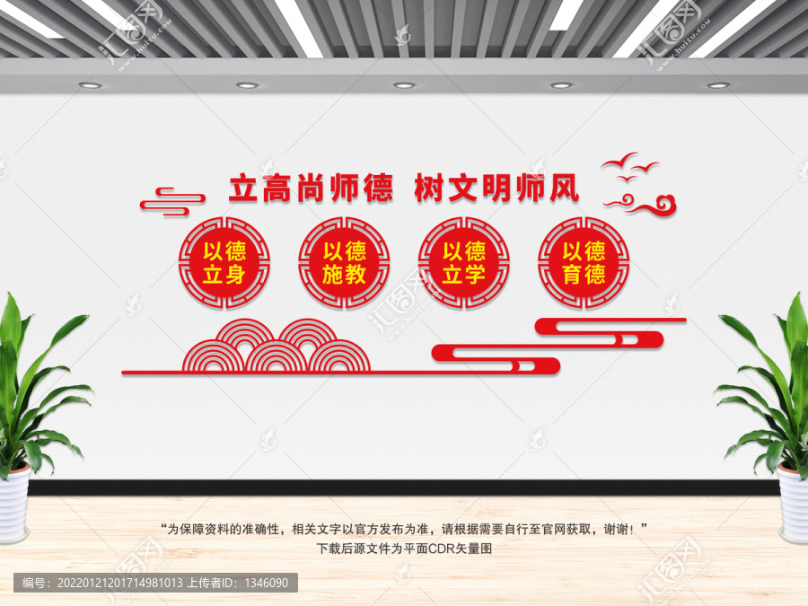 立高尚師德