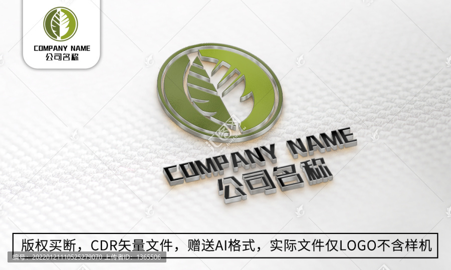 叶子logo标志绿色健康商标