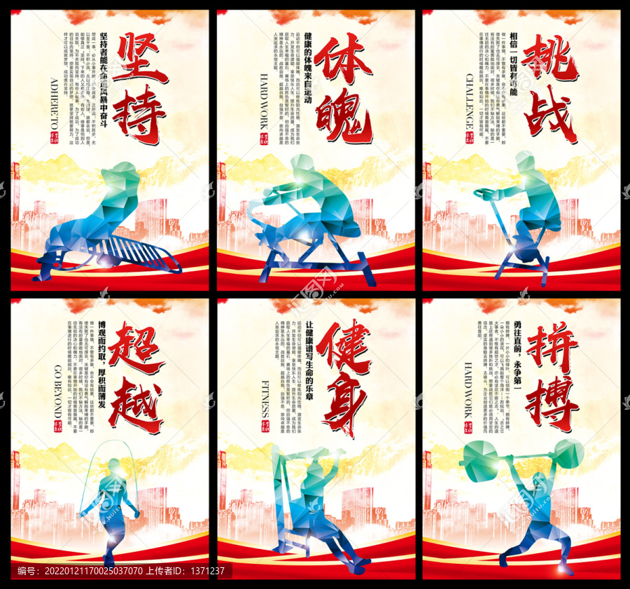 健身標語