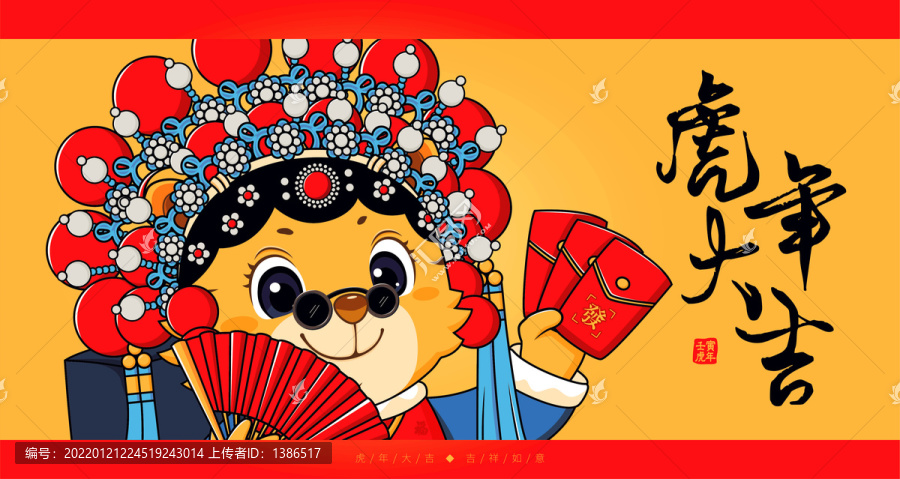 虎年海報(bào)