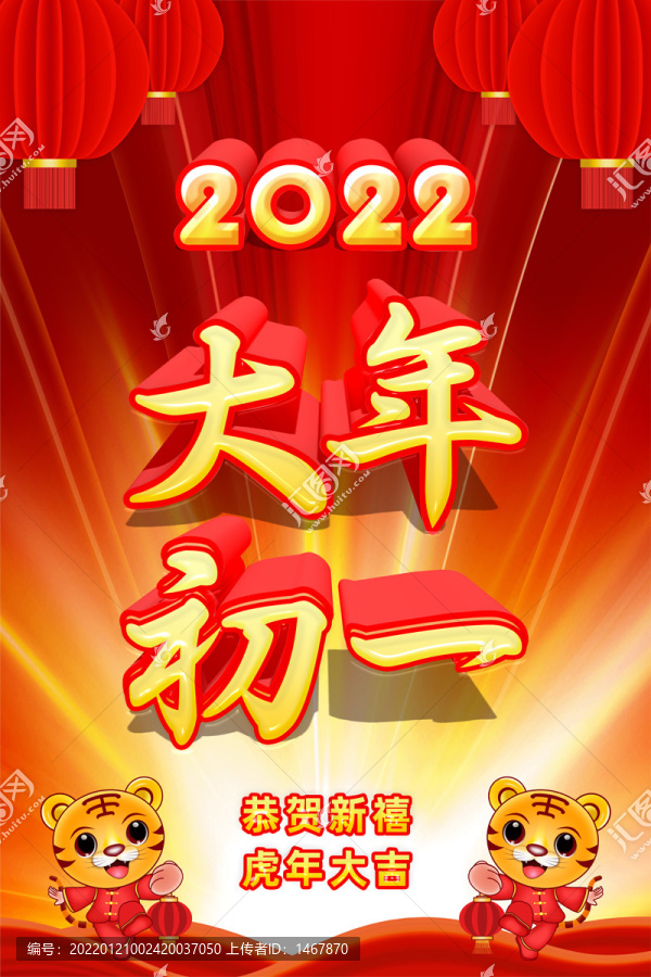 大年初一