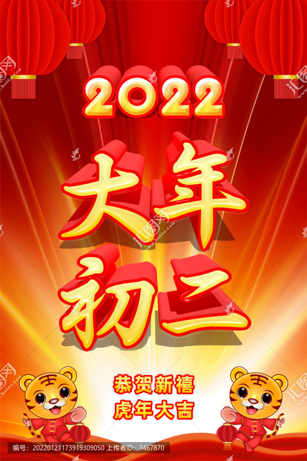 大年海報