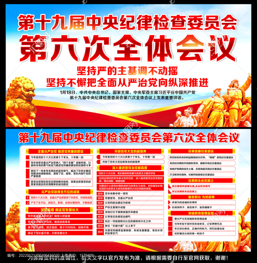 十九屆中央紀(jì)委六次全會(huì)