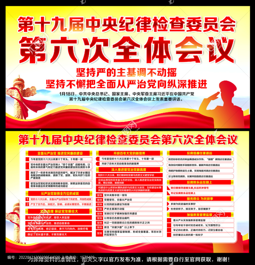中央紀(jì)委六次全會(huì)